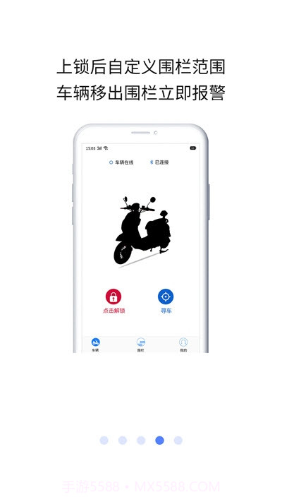 星迹图(电动车防盗)截图1