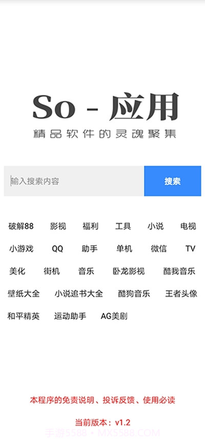 so应用(云盘搜索)截图3