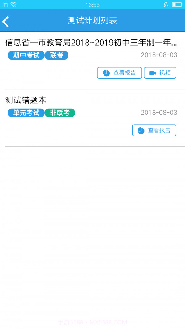 考一考家长端截图4 考一考家长端截图4