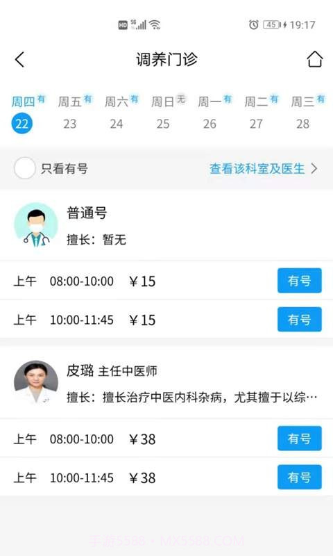 南京市中医院患者版截图2 南京市中医院患者版截图2