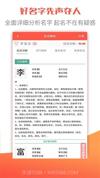 衍心国学起名取名字截图1