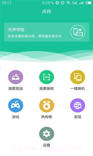 点传截图4
