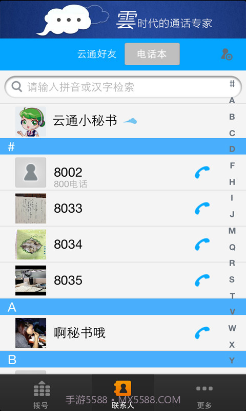 华创时代云通网络电话截图3