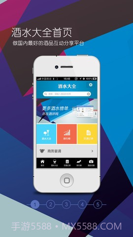 酒水大全截图2 酒水大全截图2