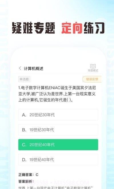 计算机二级通关题库截图2