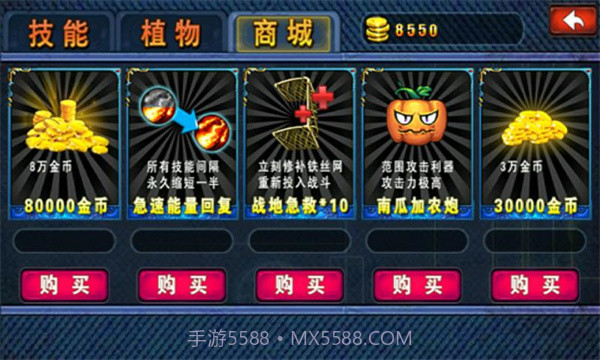 蔬菜大战防御僵尸截图2