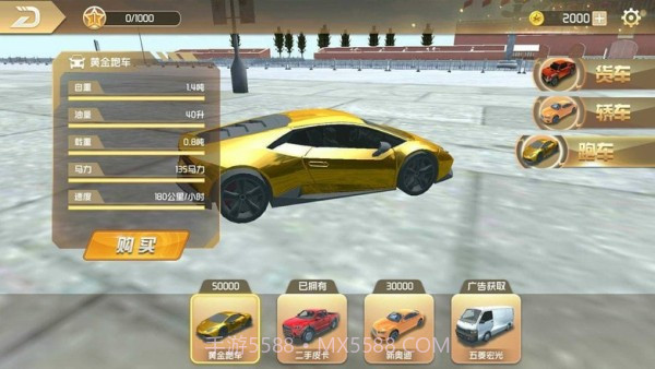 遨游中国模拟器v1.3.0截图2