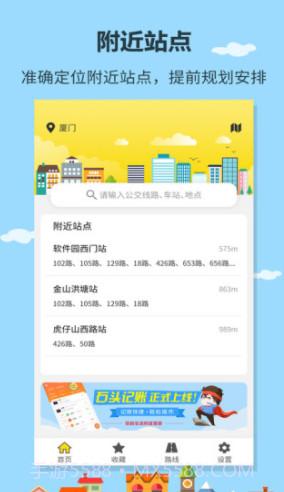 帮帮公交(公交线路查询)V1.0.6 安卓正式版截图1