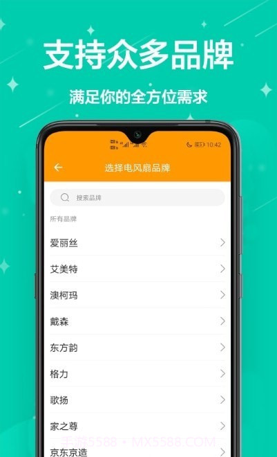 万能遥控王截图2 万能遥控王截图2