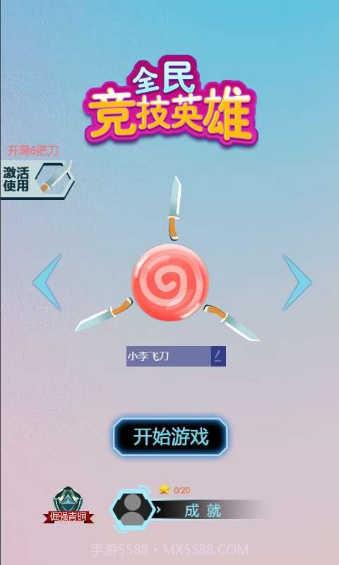 全民竞技英雄截图4