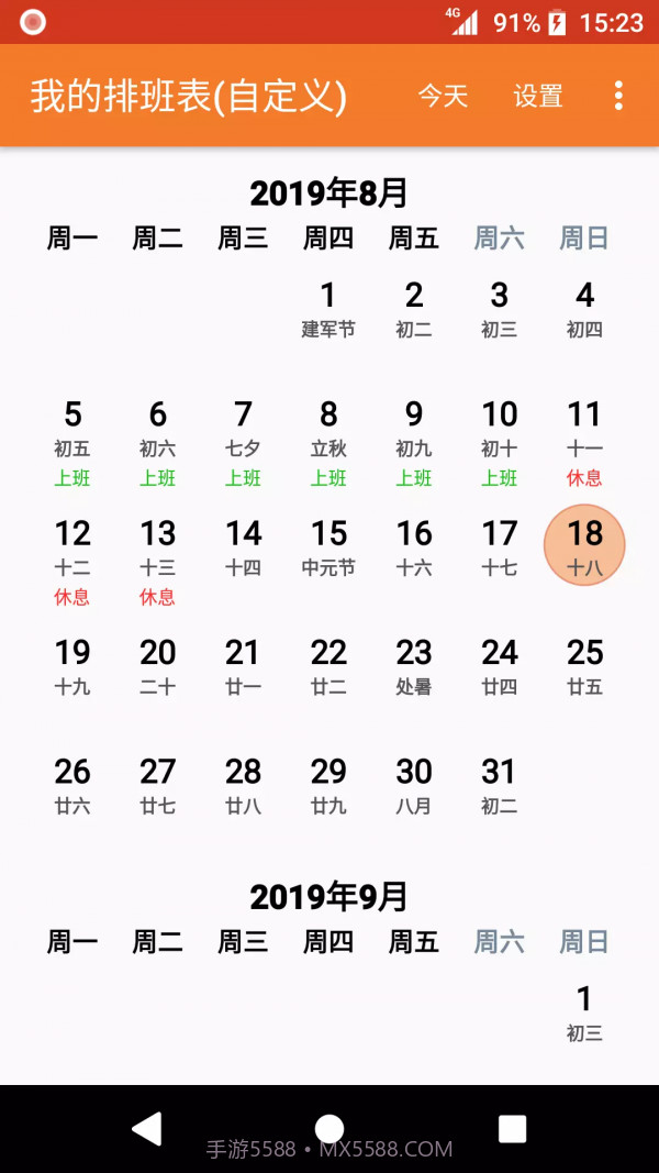 我的排班表截图4