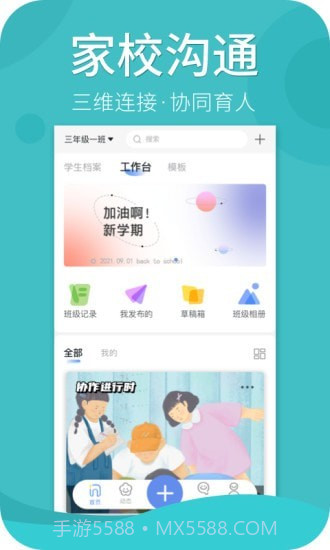 家家教师端截图3 家家教师端截图3