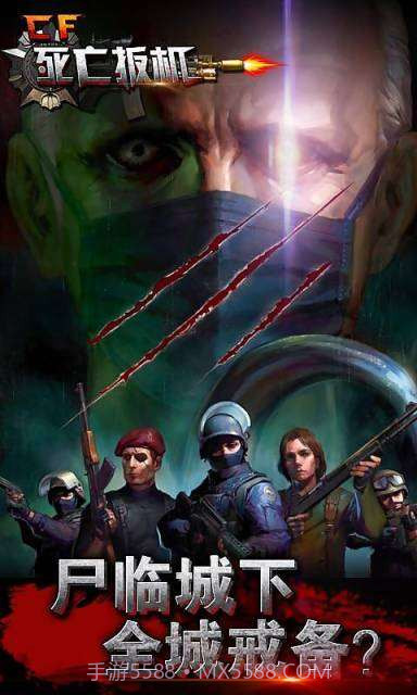 CF死亡扳机截图1