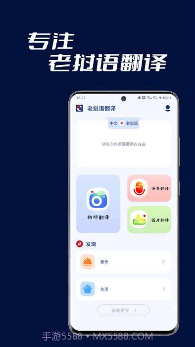 老挝语翻译助手截图3