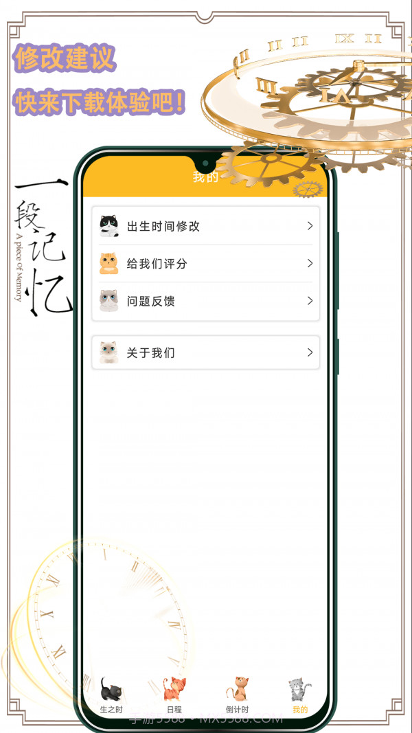 时间管理器截图4