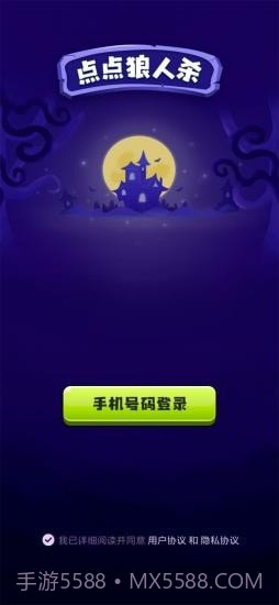 点点狼人杀截图1