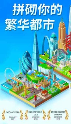 合并城市2048截图1 合并城市2048截图1