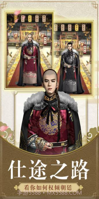 一品大宰相截图3