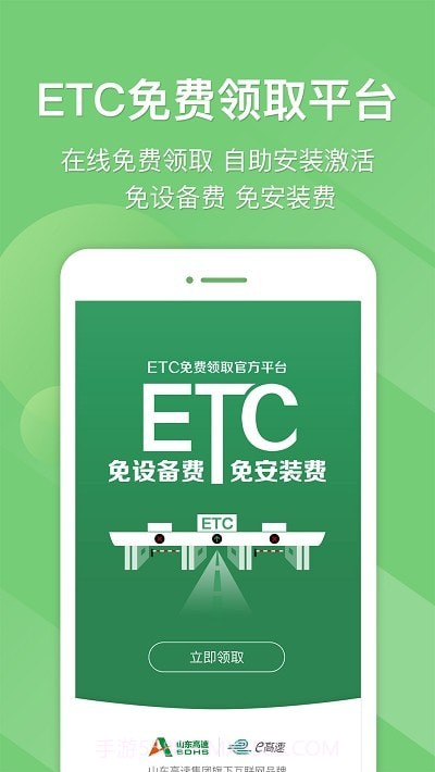 江苏e高速截图4 江苏e高速截图4