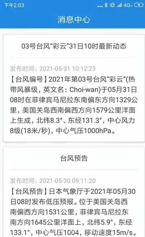 台风追踪器截图4