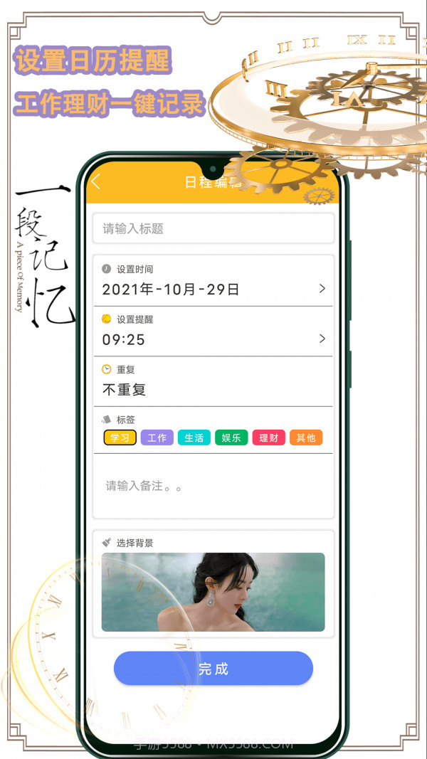 时间管理器截图2