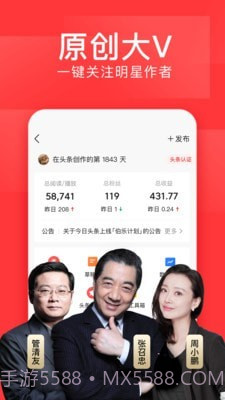 今日头条免费版截图3