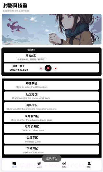 封影科技盒截图1 封影科技盒截图1