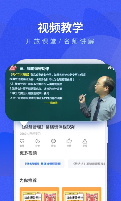会计考试题库截图4