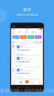 云教学平台截图2