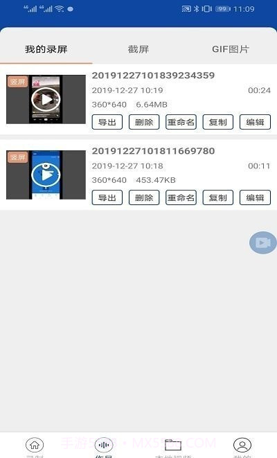 手机录屏器截图2