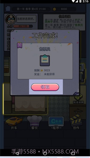 打工模拟器办公室截图3