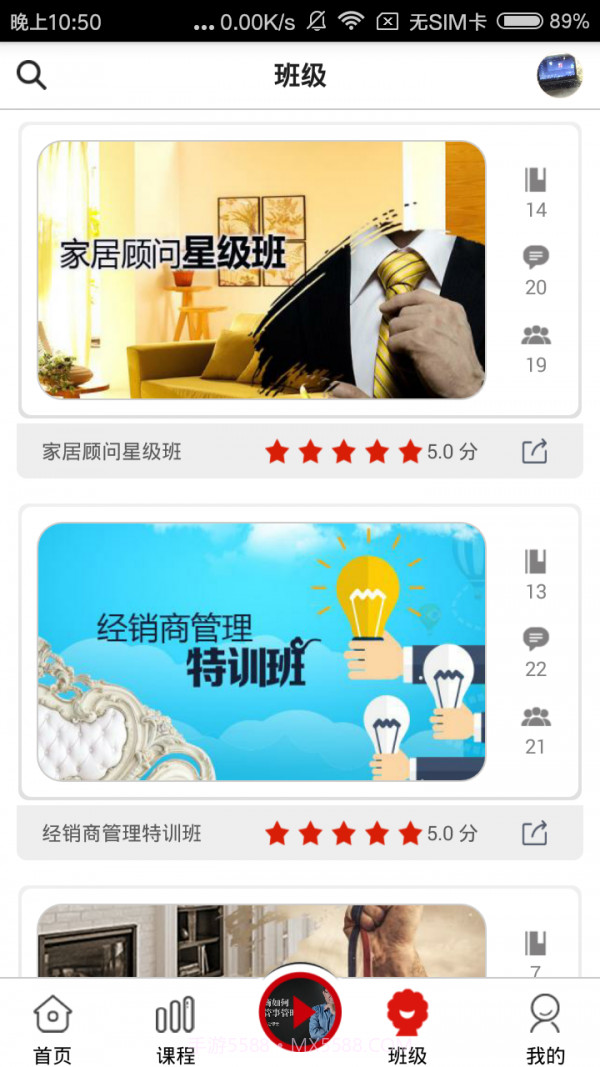 大家居教育平台截图3