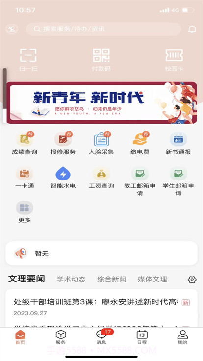 智慧文理截图4