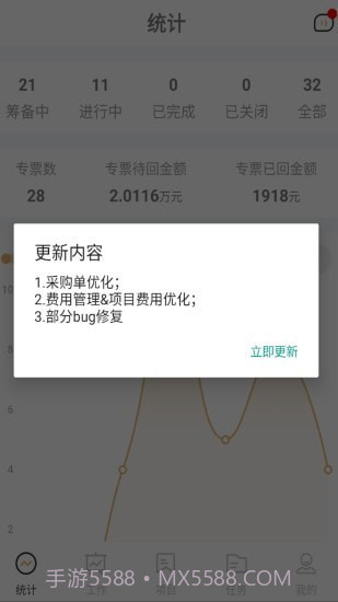 墨斗工程管理截图3