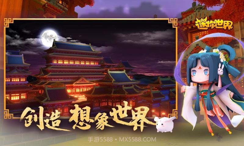 迷你世界1.4.5截图1