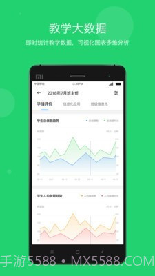 云教学平台截图3