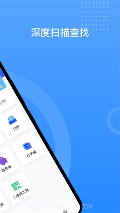 手机数据内存恢复精灵截图1