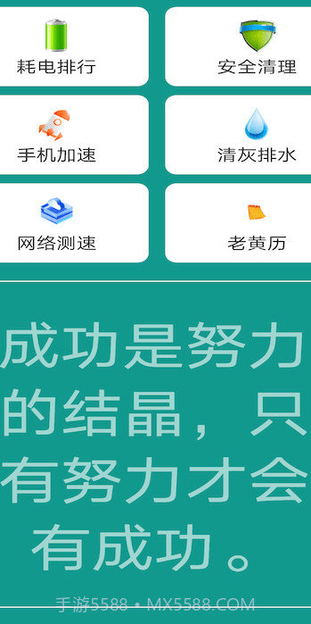 电池优化关爱版截图2