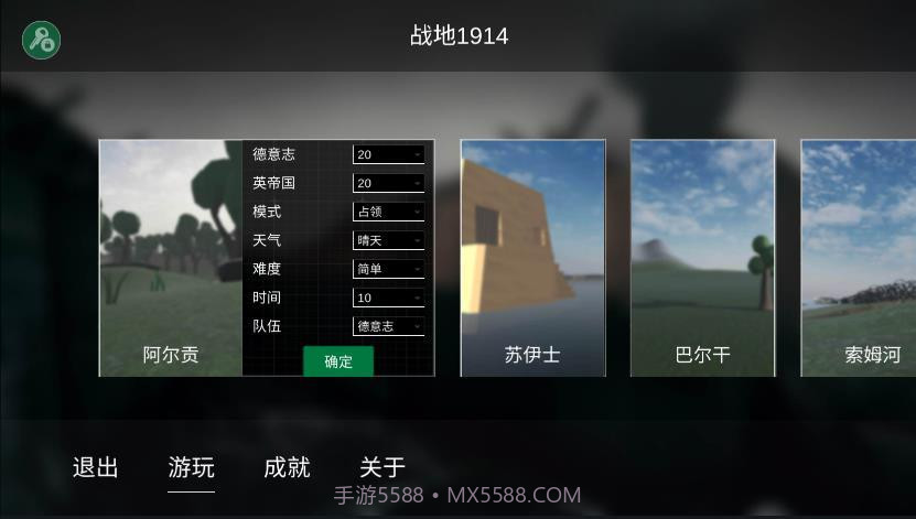 战地1914内置菜单MOD截图2