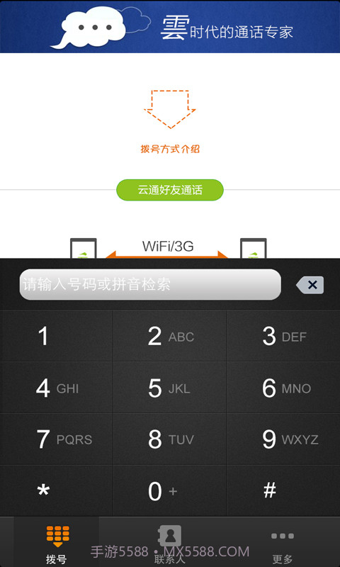 华创时代云通网络电话截图2