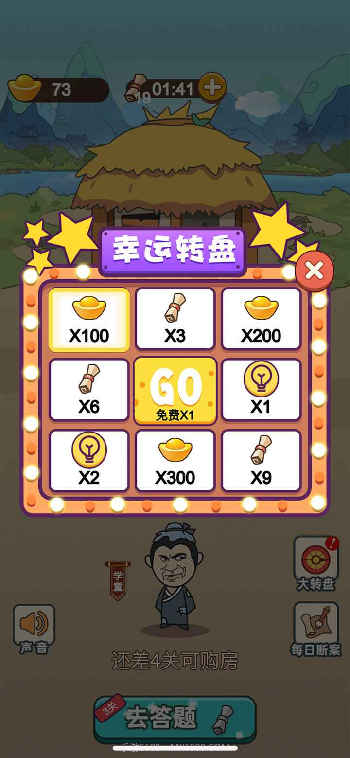 成语当皇上截图4