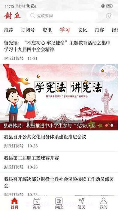 云上封丘截图2 云上封丘截图2