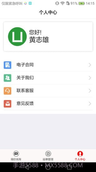 路小二客户版截图2
