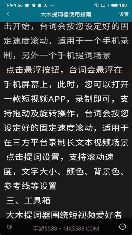 大木提词器截图2