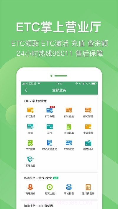 江苏e高速截图2 江苏e高速截图2