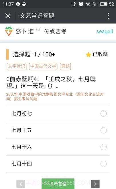 萝卜堆艺考截图2