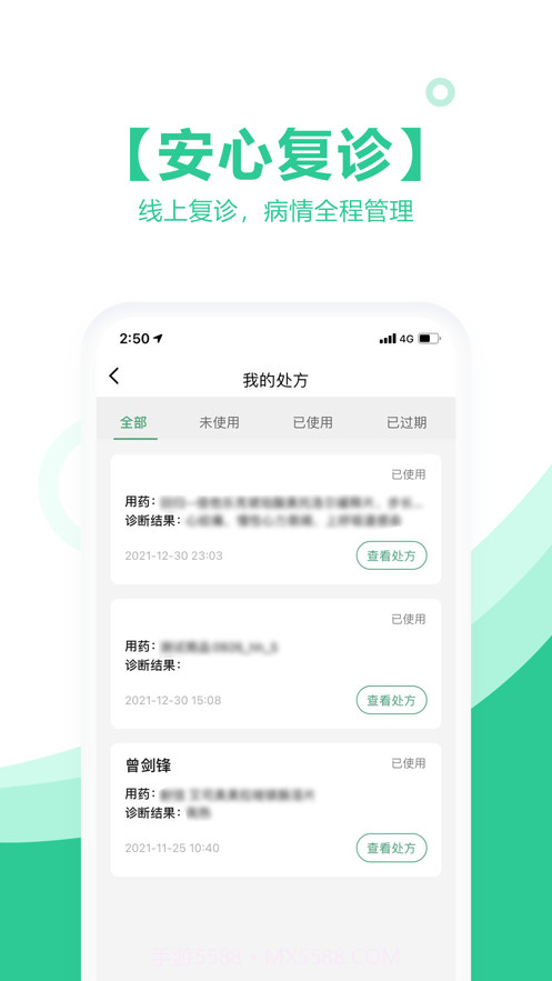 海南医理互联网医院截图4