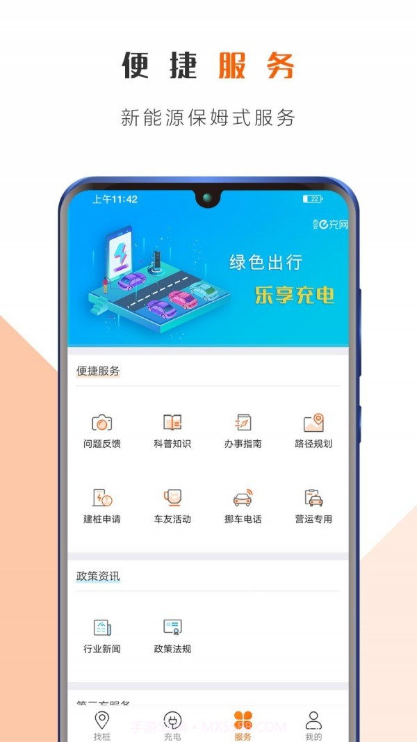 西安e充网截图3 西安e充网截图3