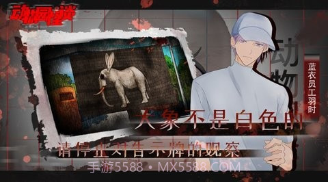 动物园怪谈海洋馆篇截图2