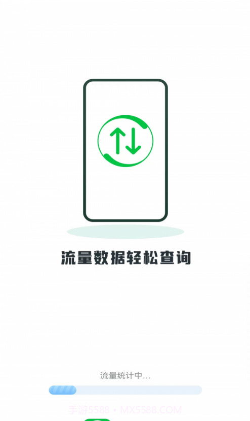 薄荷流量手机版截图1